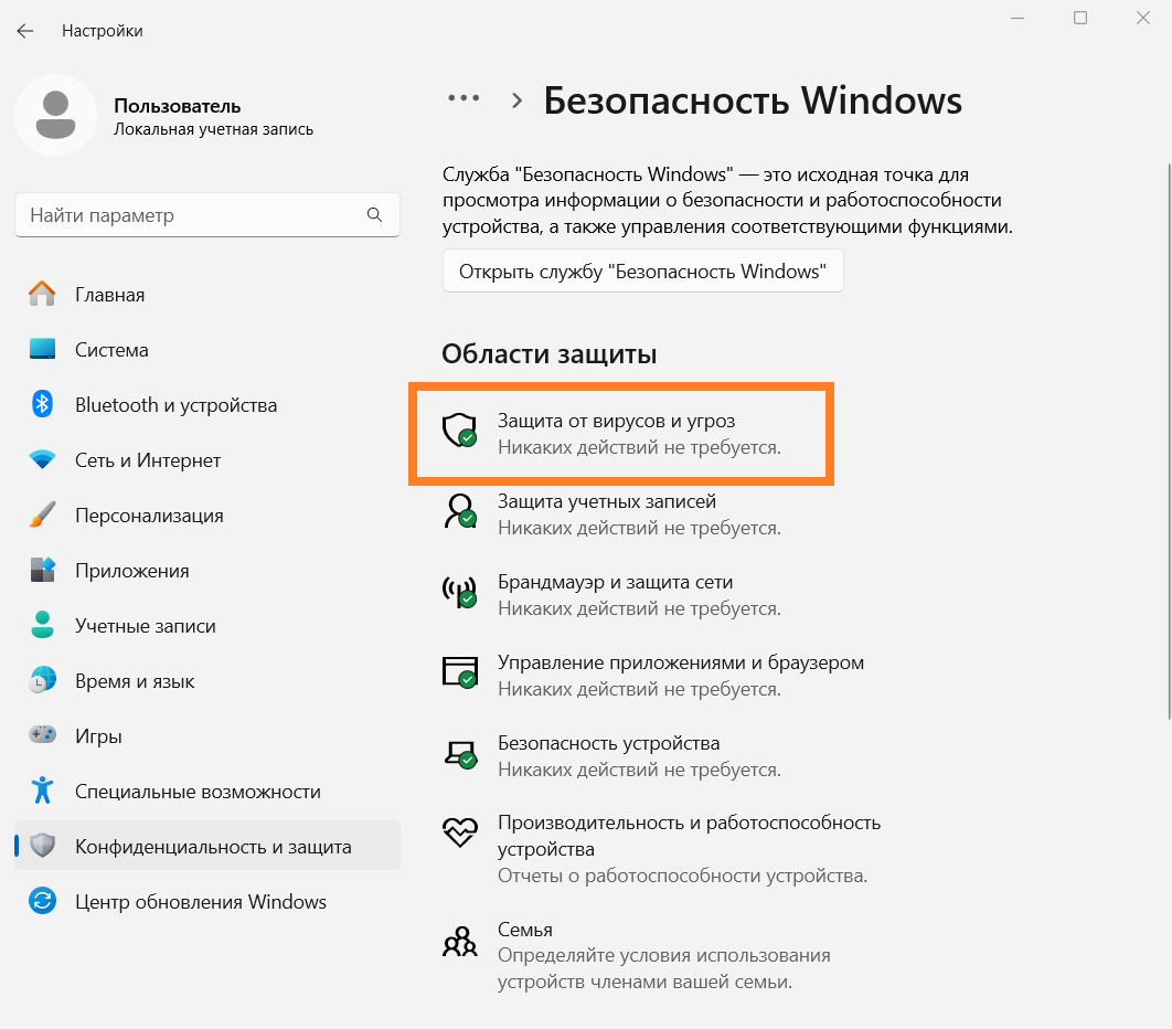 защита от вирусов и угроз 