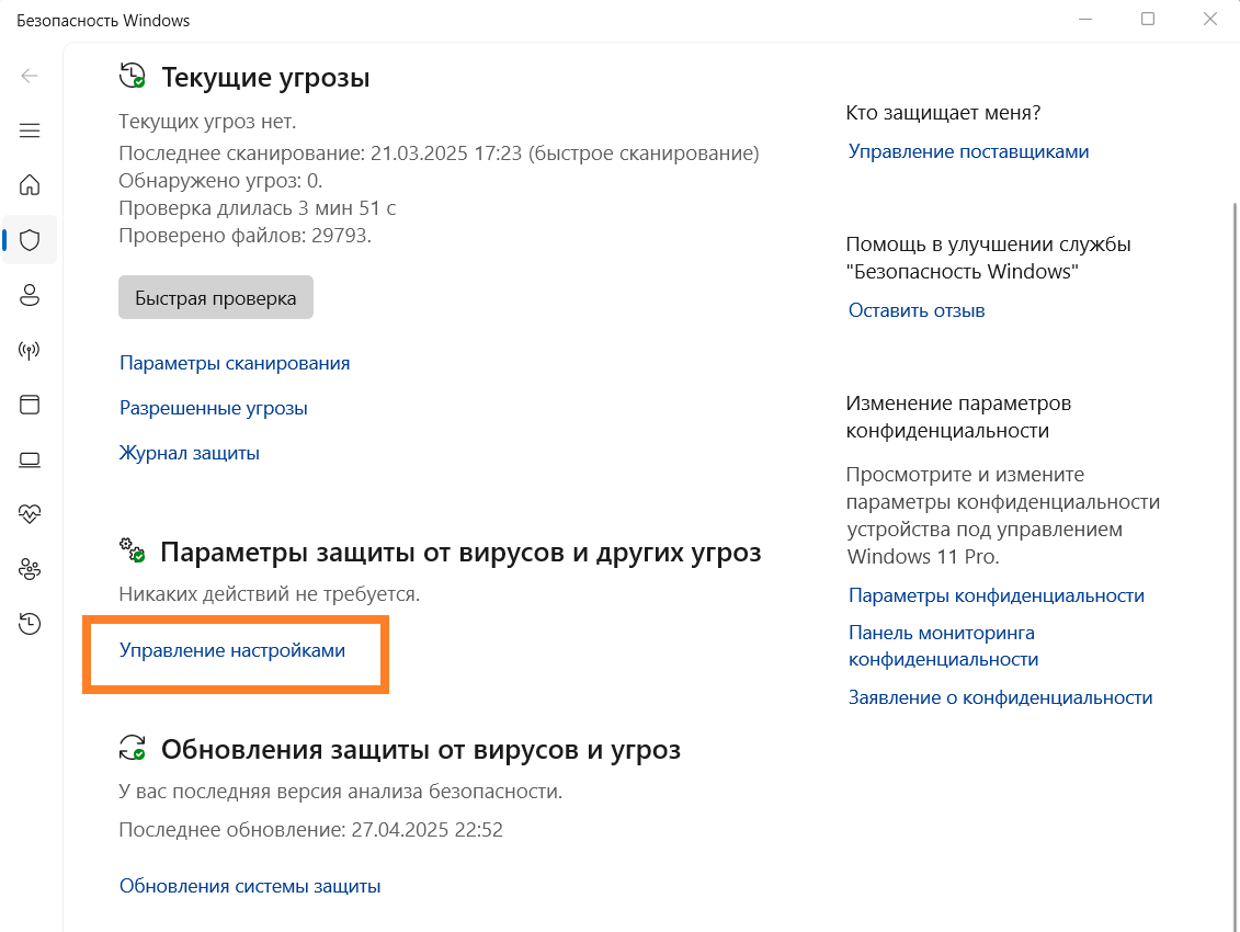 управление настройками защитника виндовс