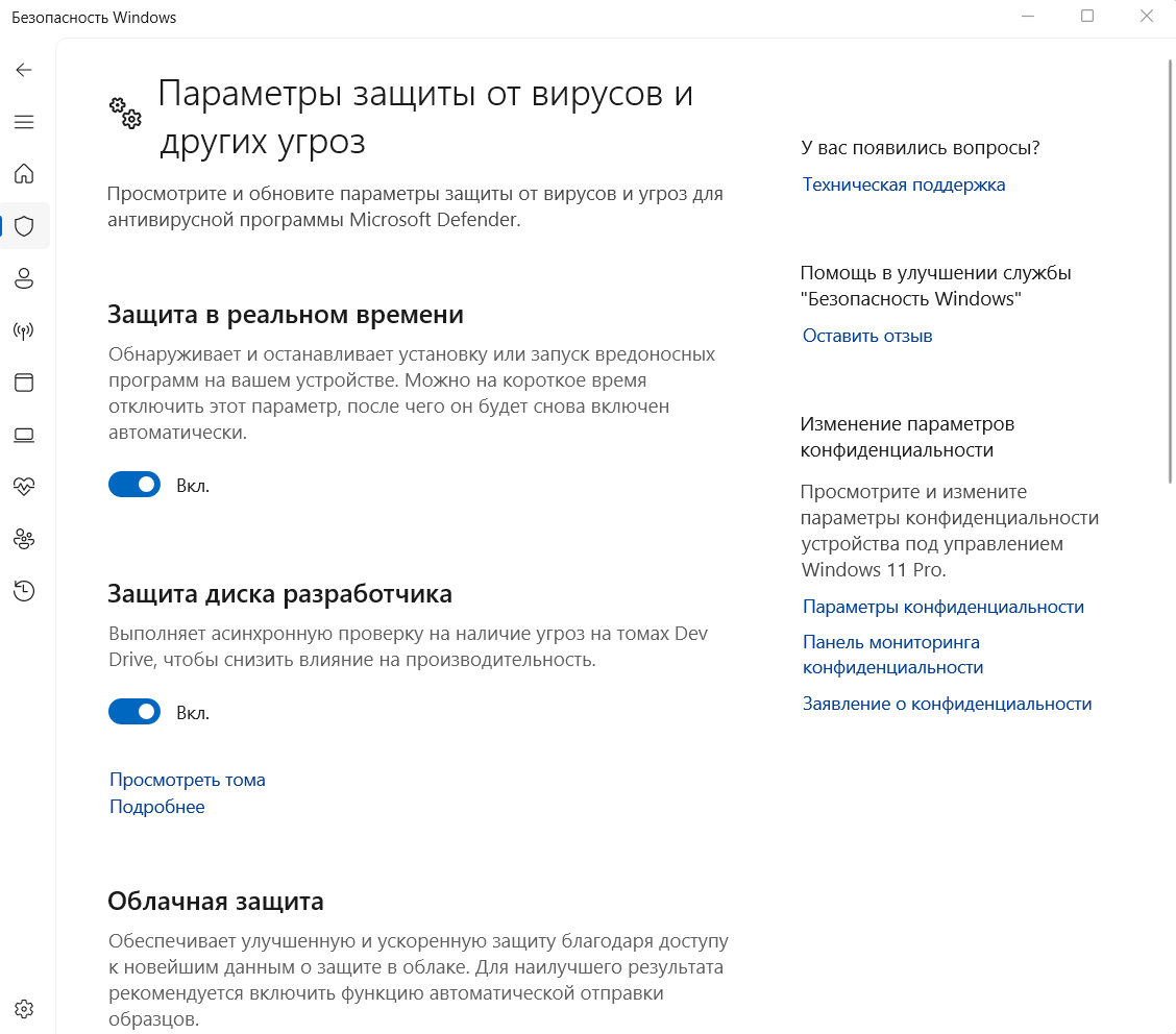 защита в реальном времени 